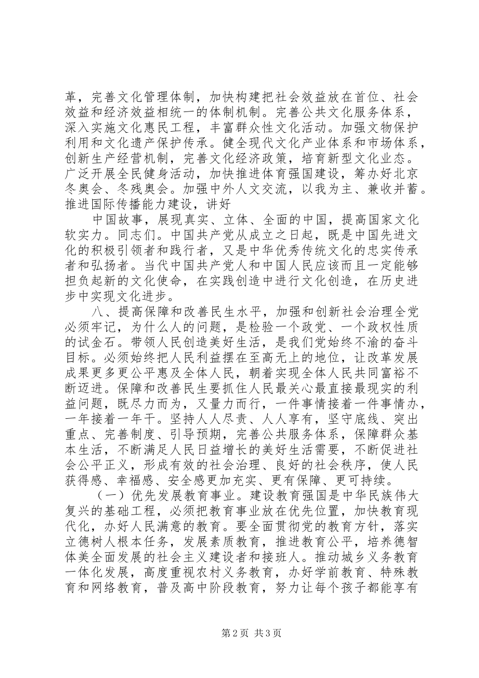 2024年全面建成小康社会大讨论心得体会_第2页