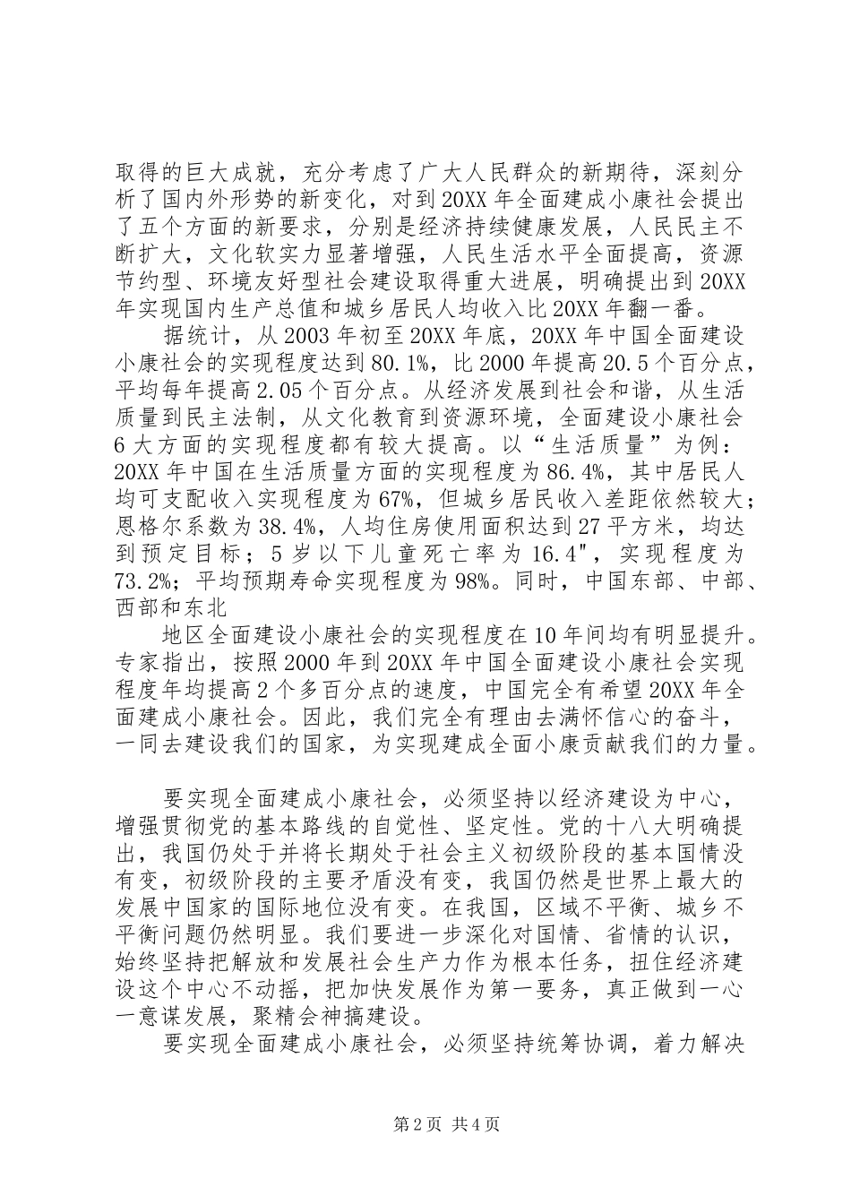 2024年全面建成小康社会的根本是发展_第2页