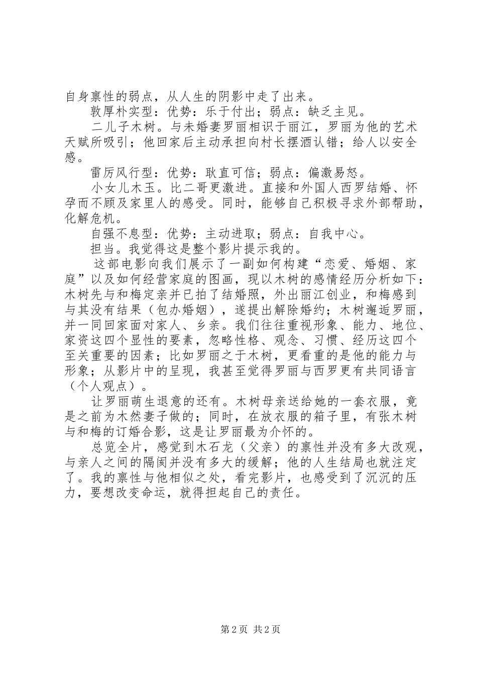 2024年云上石头城观后感_第2页