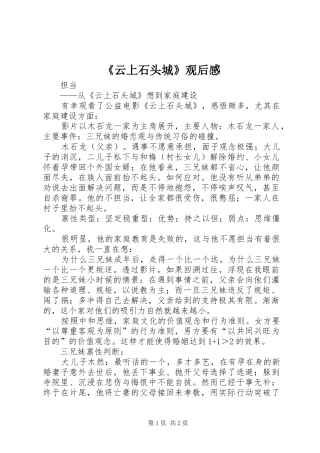 2024年云上石头城观后感