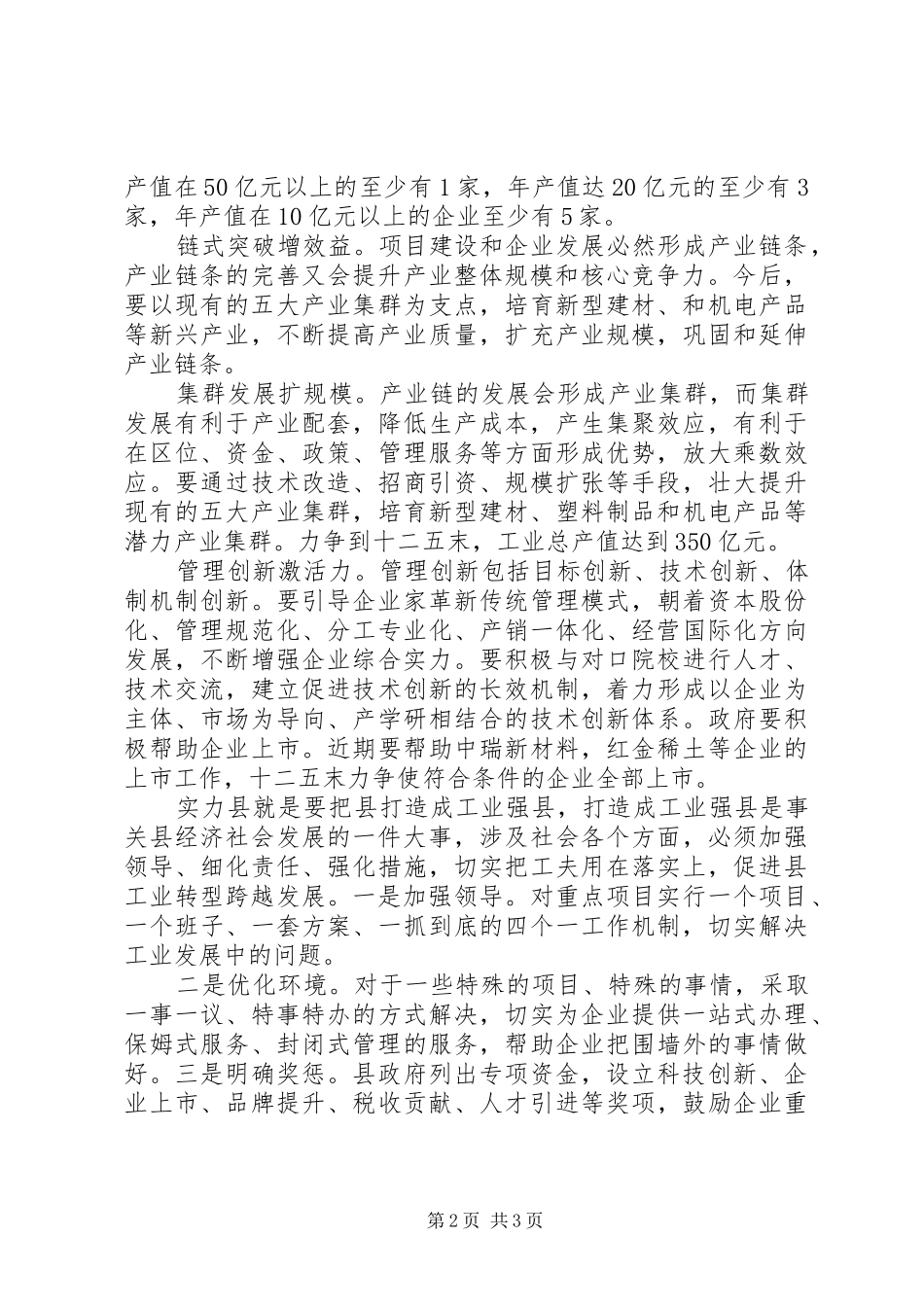 2024年全面建成小康社会工业经济总量考察报告_第2页