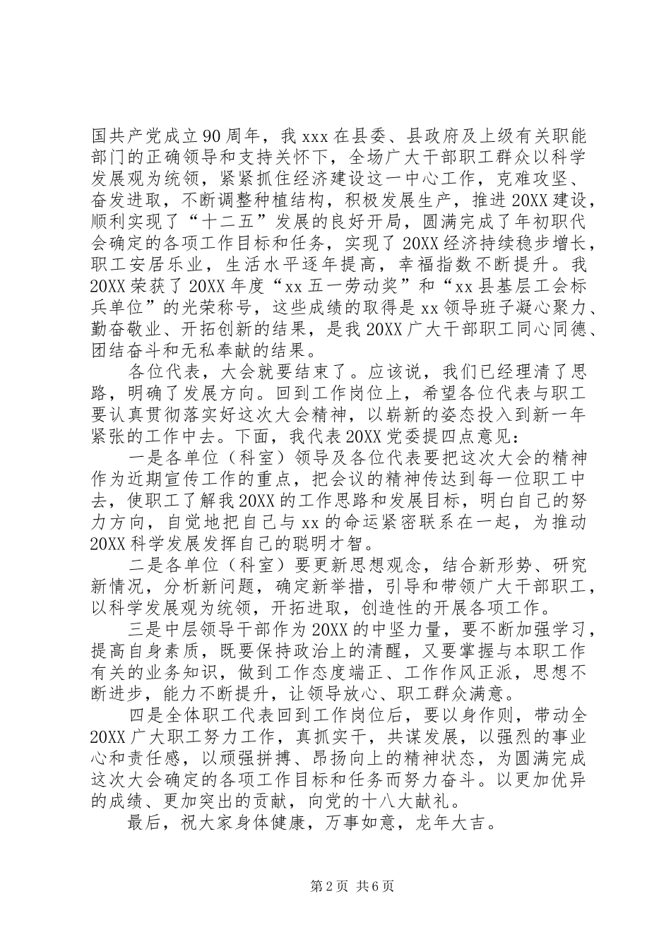 2024年新领导就职表态讲话各位代表同志们_第2页