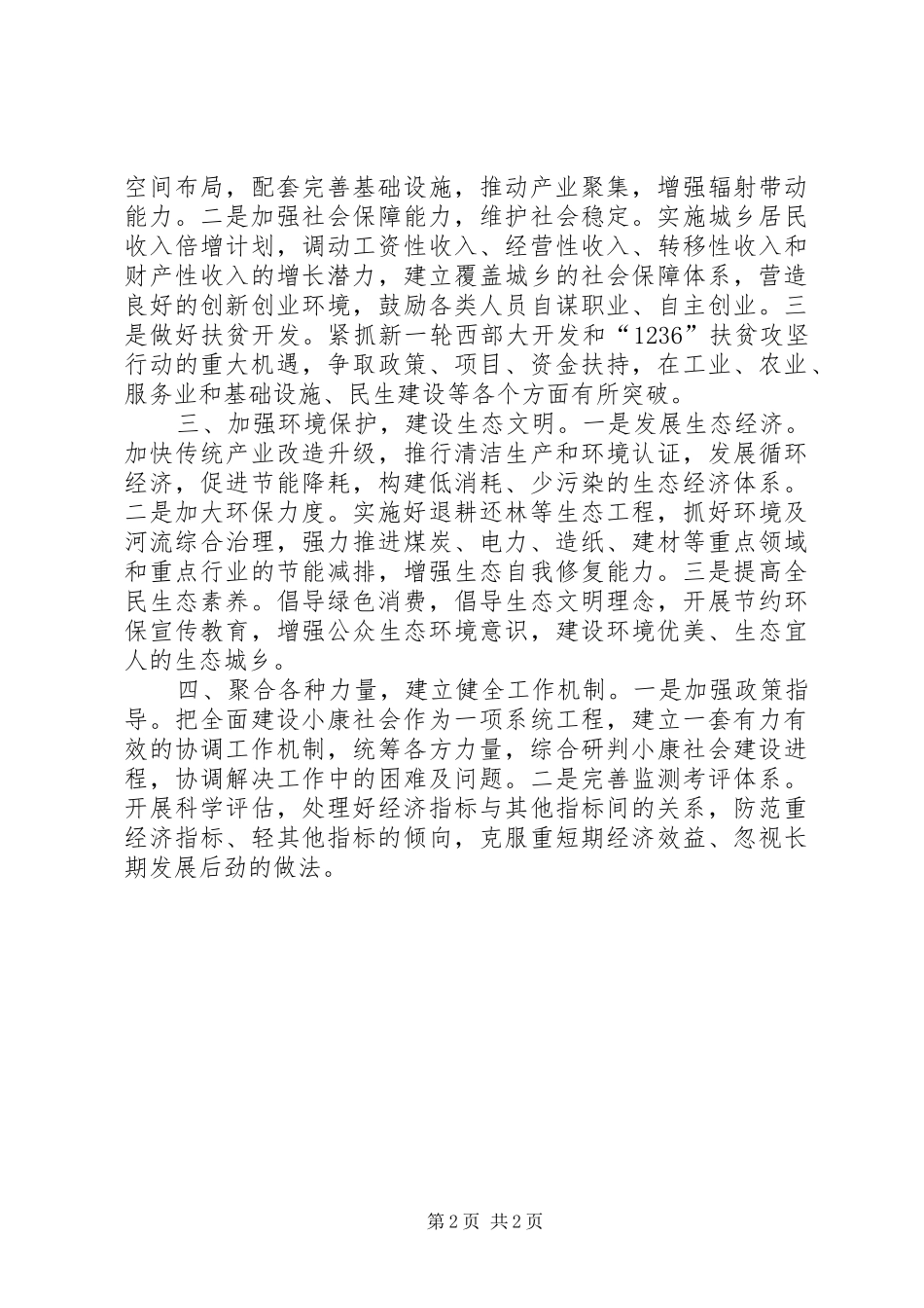 2024年全面建成小康社会政策思考_第2页