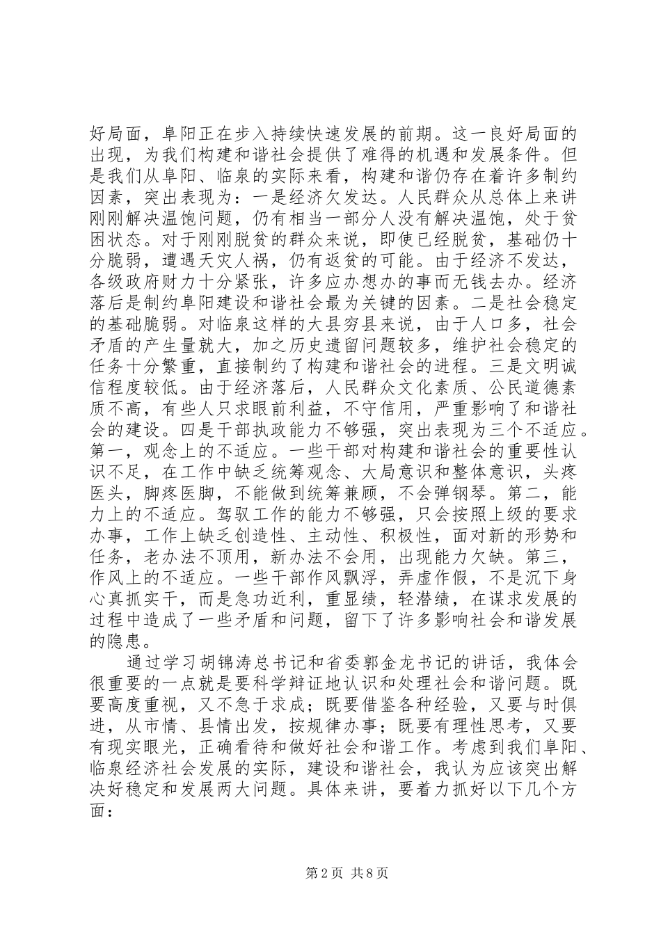 2024年全面建设和谐临泉加快推进小康社会进程_第2页