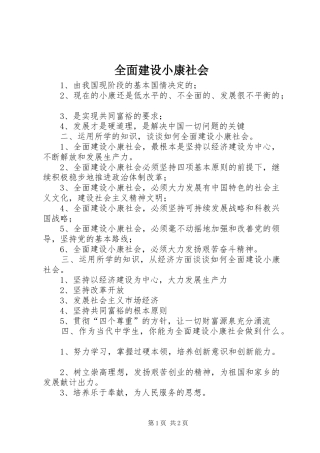 2024年全面建设小康社会