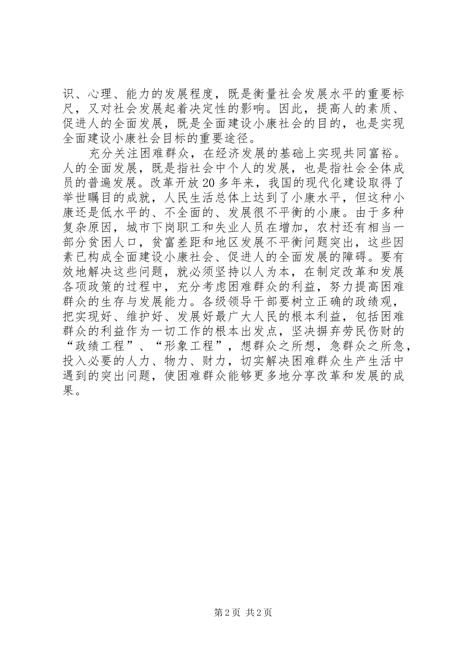 2024年全面建设小康社会的根本目的_第2页