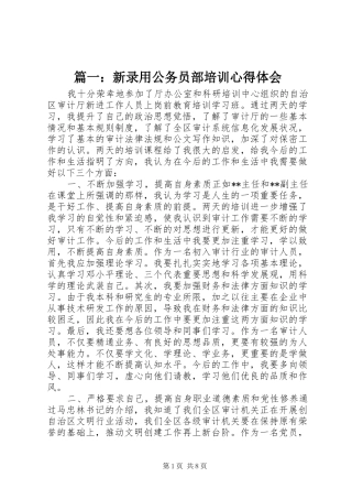 2024年新录用公务员部培训心得体会