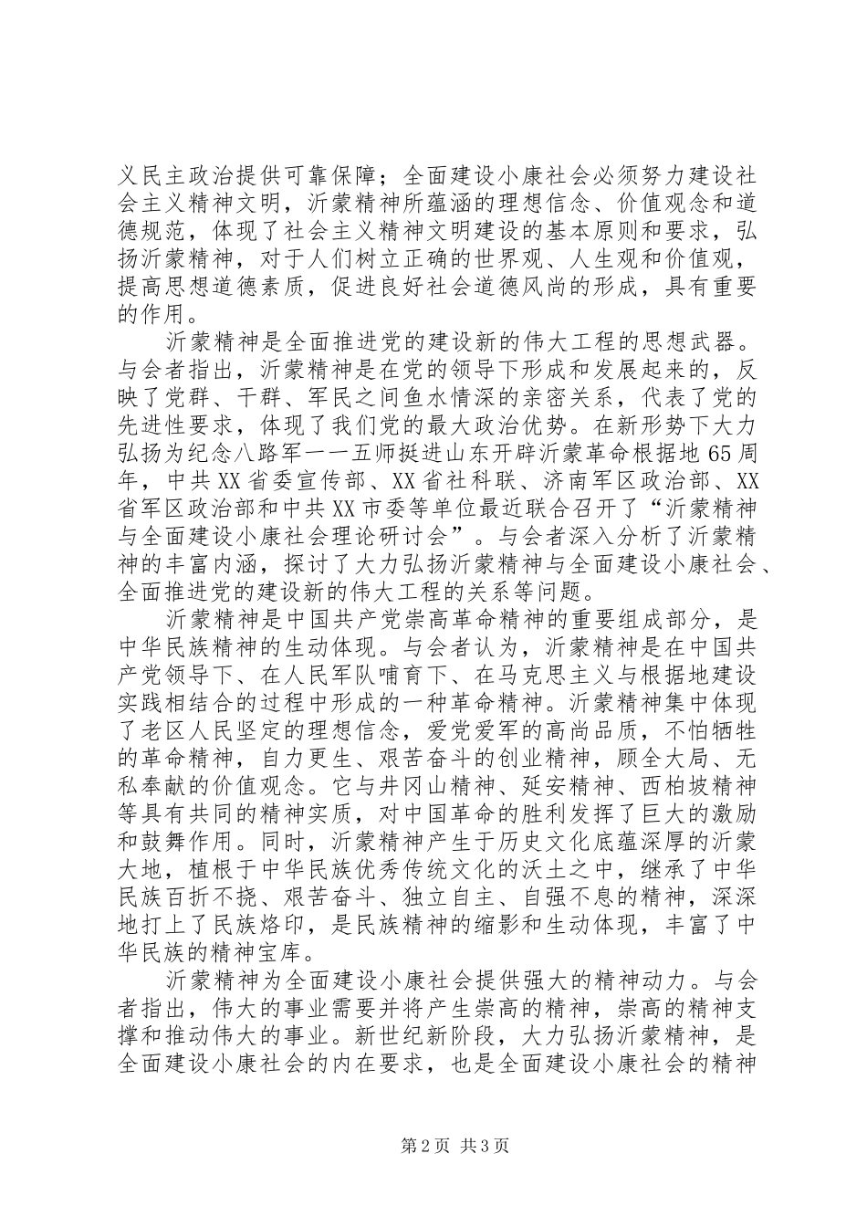 2024年全面建设小康社会的精神动力_第2页