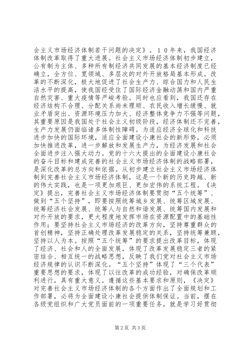 2024年全面建设小康社会的体制保证_第2页
