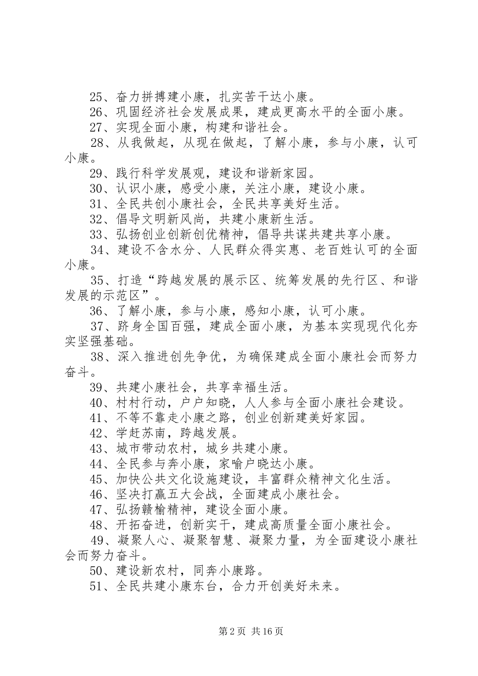 2024年全面建设小康社会宣传标语_第2页