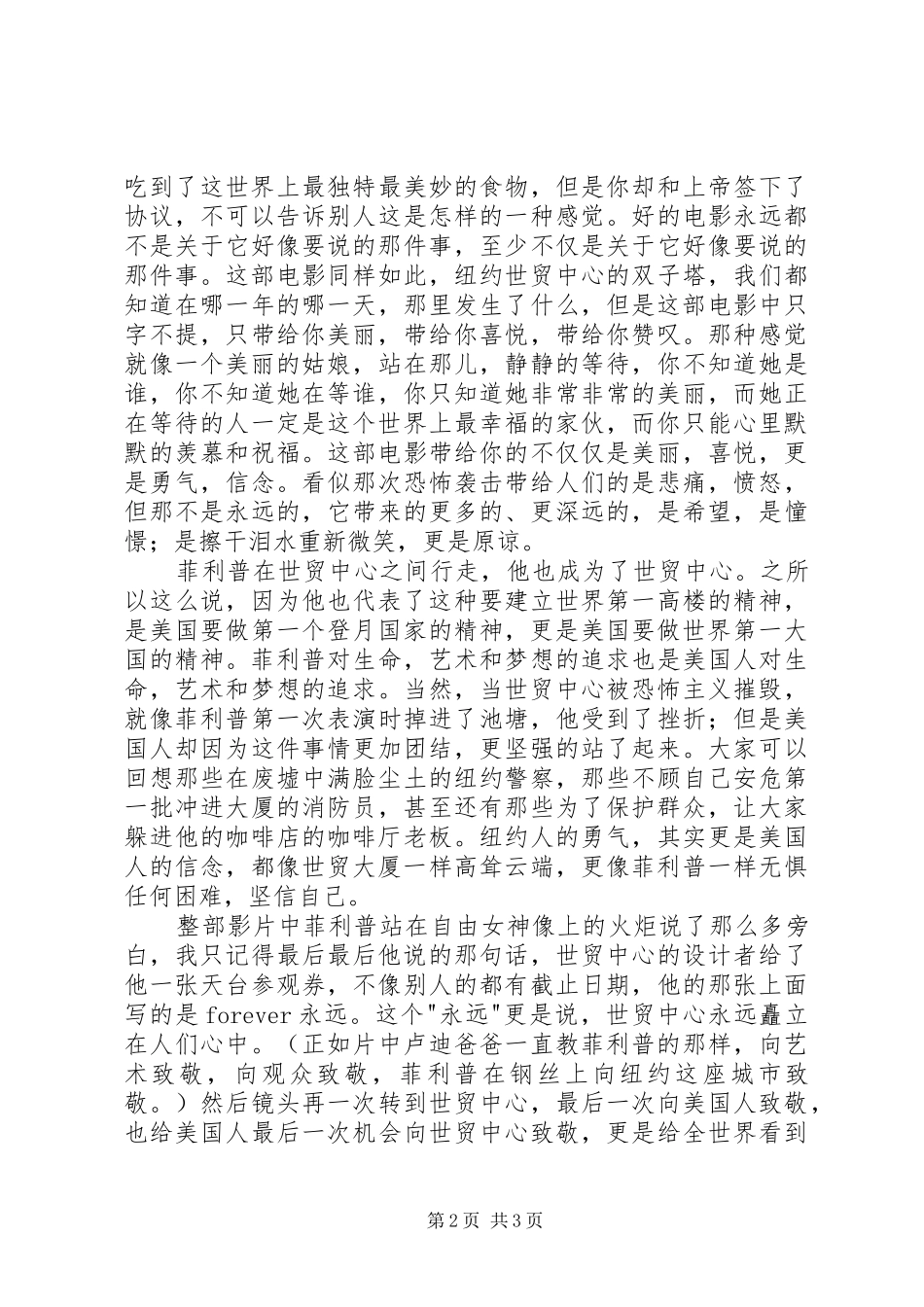 2024年云中行走观后感_第2页