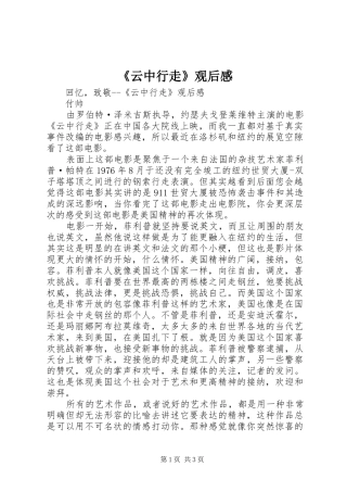 2024年云中行走观后感