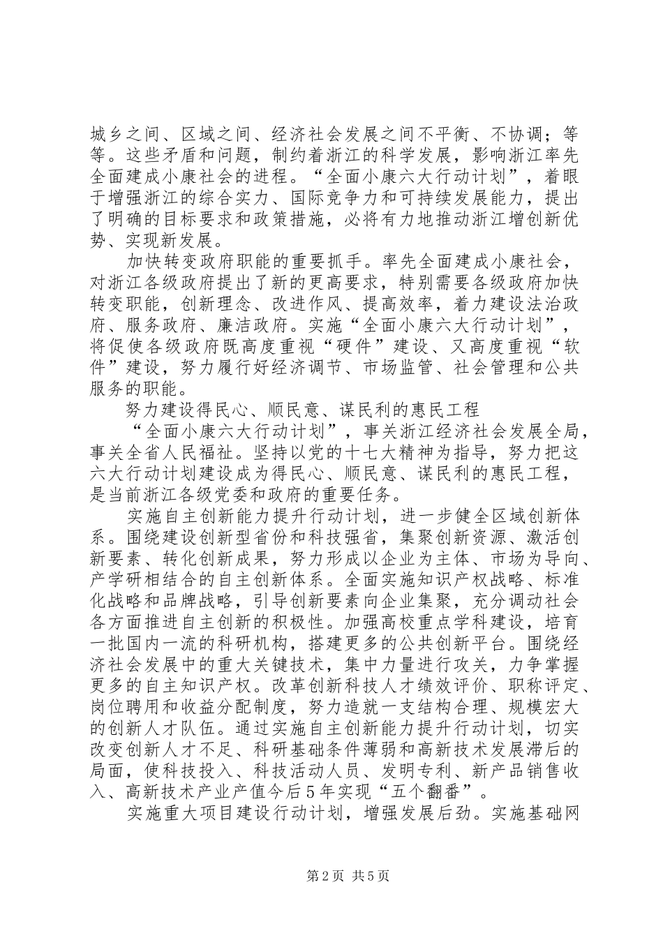 2024年全面建设小康新局面思考_第2页