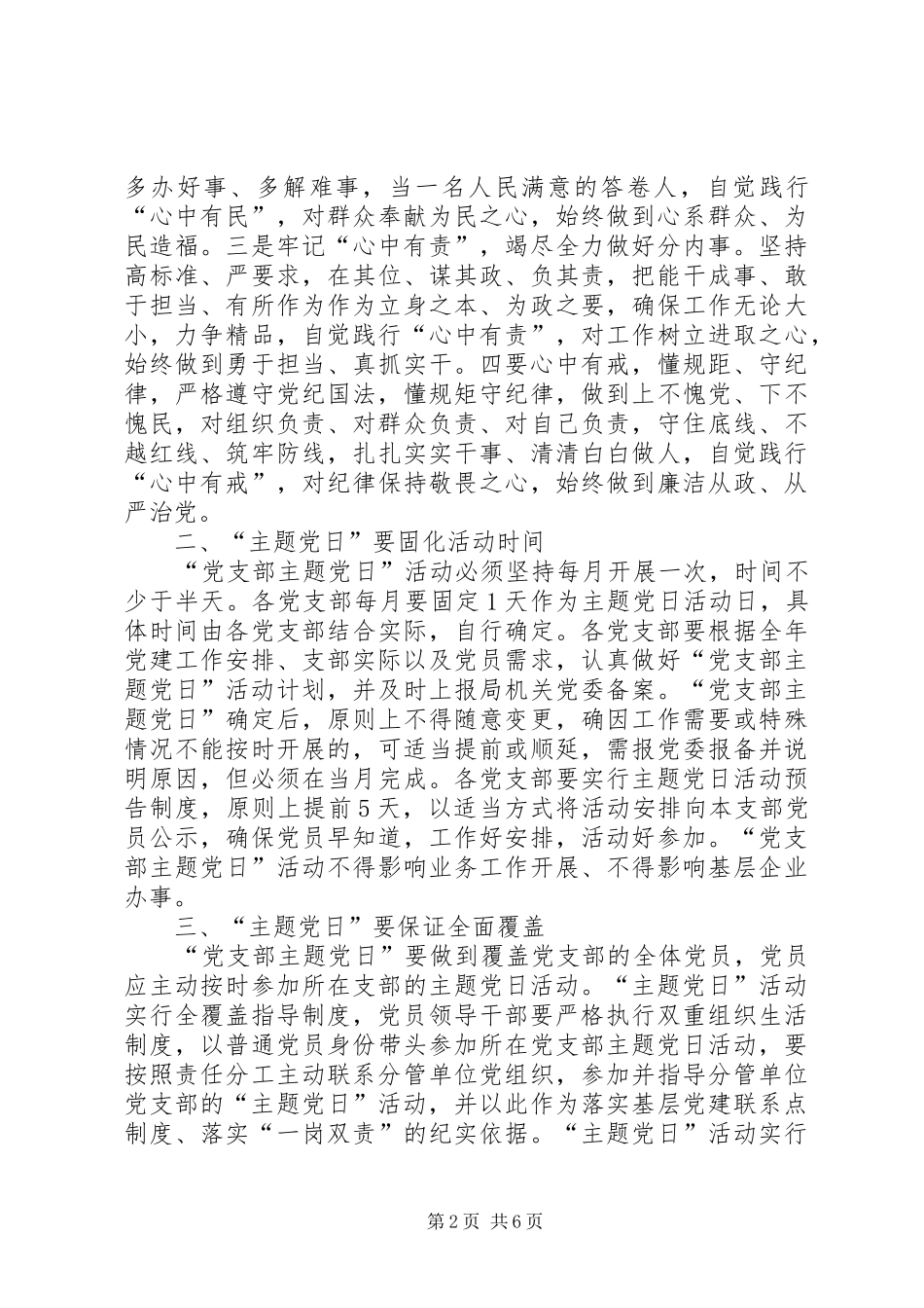 2024年全面开展党支部主题党日活动指导意见_第2页