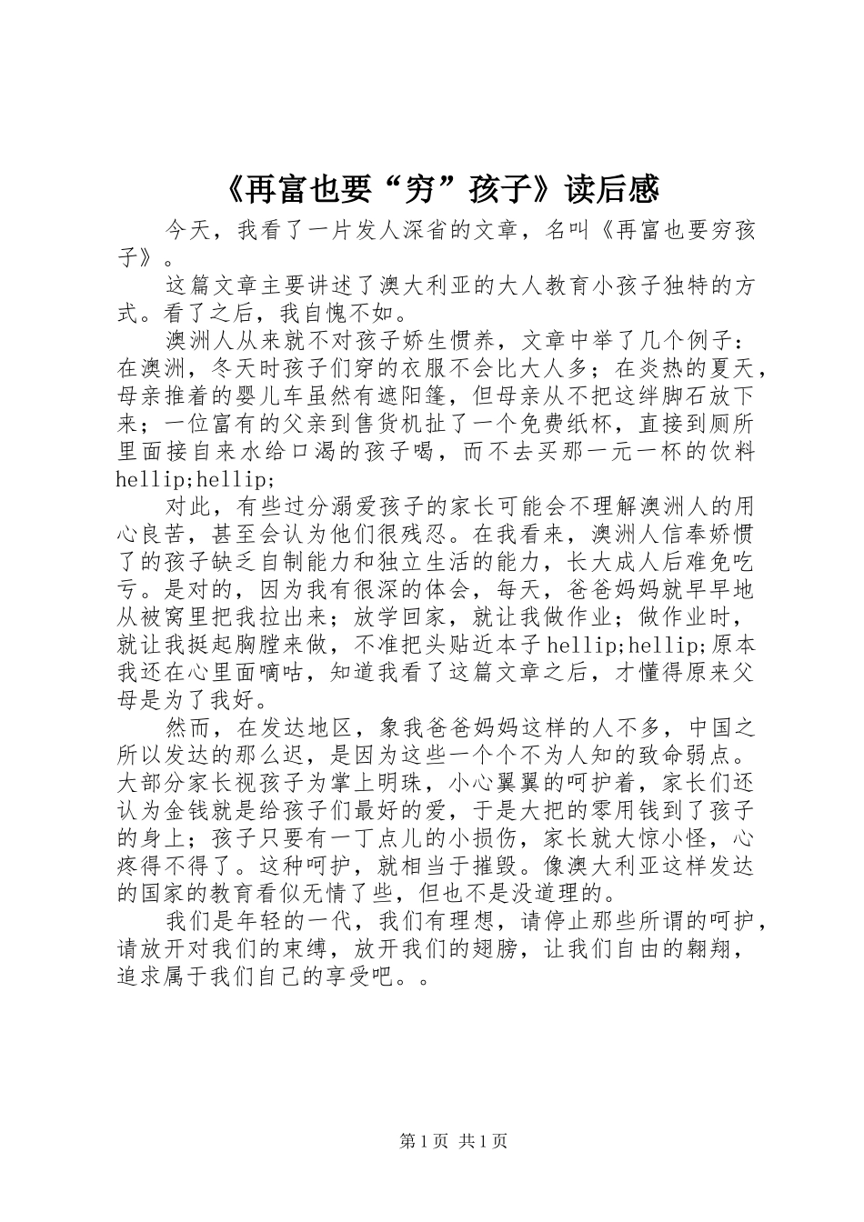 2024年再富也要穷孩子读后感_第1页
