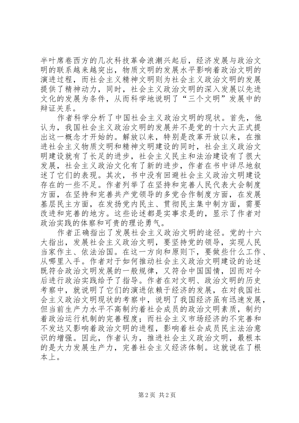 2024年全面理解社会主义政治文明_第2页
