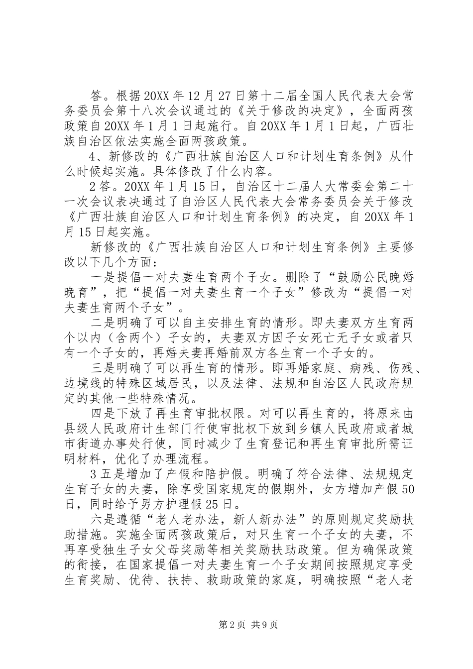 2024年全面两孩政策宣传内容_第2页