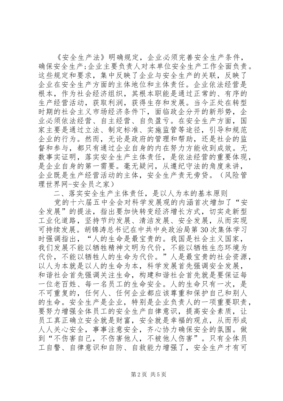 2024年全面落实安全生产主体责任重要意义_第2页