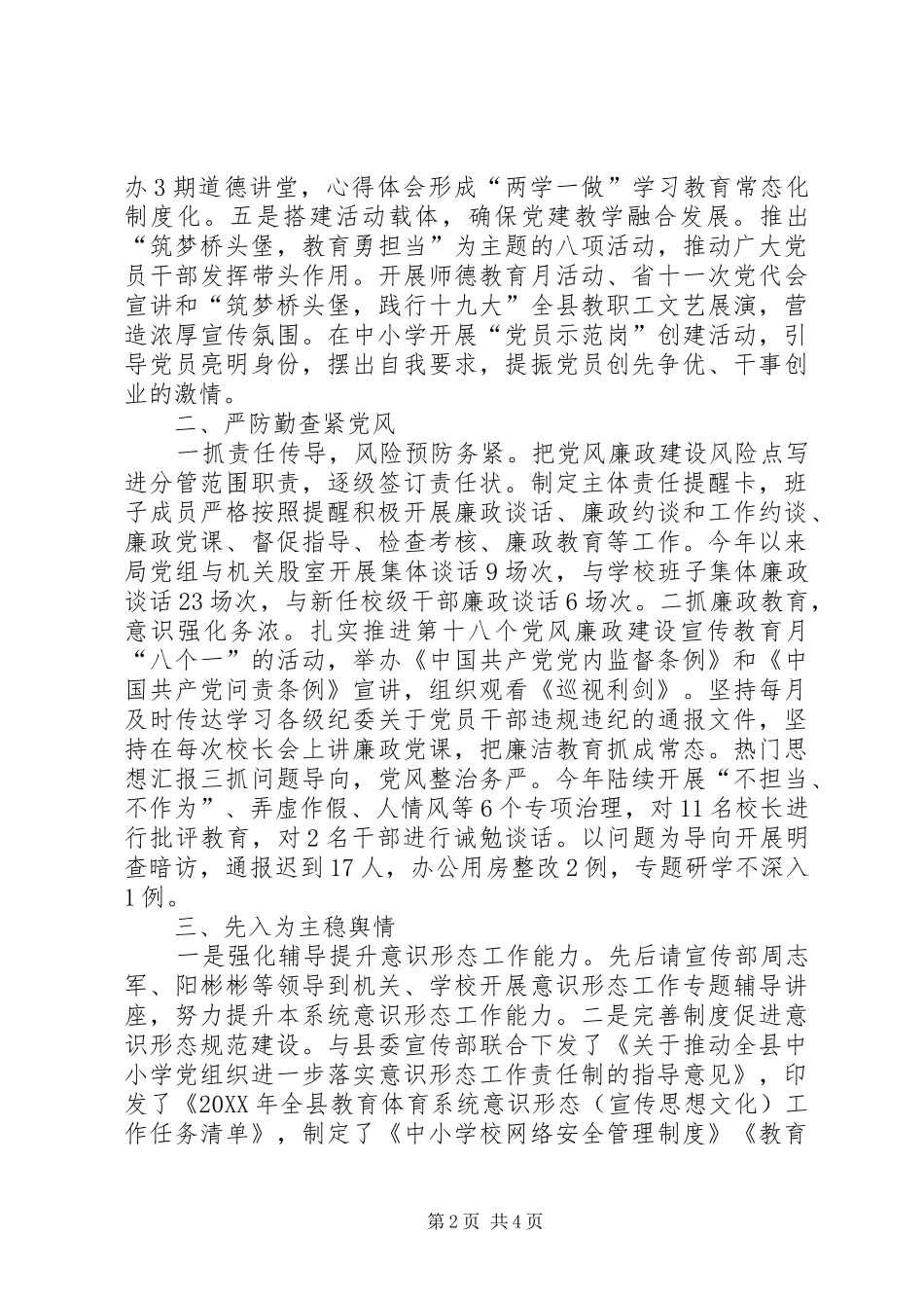 2024年全面落实从严治党主体责任情况汇报_第2页