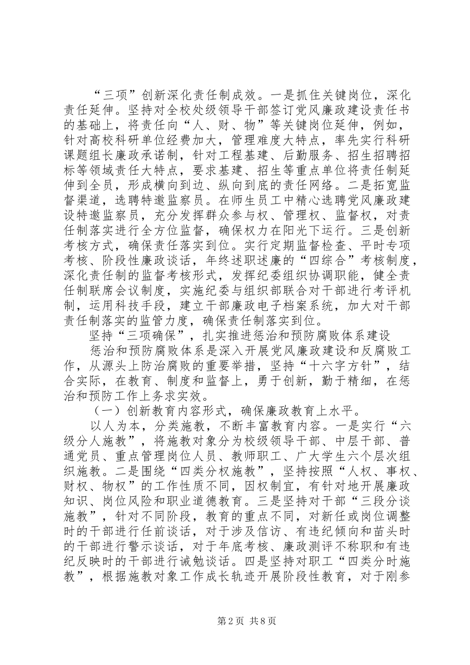 2024年全面落实党风建设责任制扎实推进党风廉政建设和反腐工作_第2页