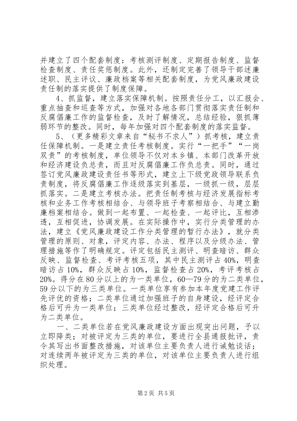 2024年全面落实党风廉政建设责任制推动反腐倡廉工作深入开展_第2页