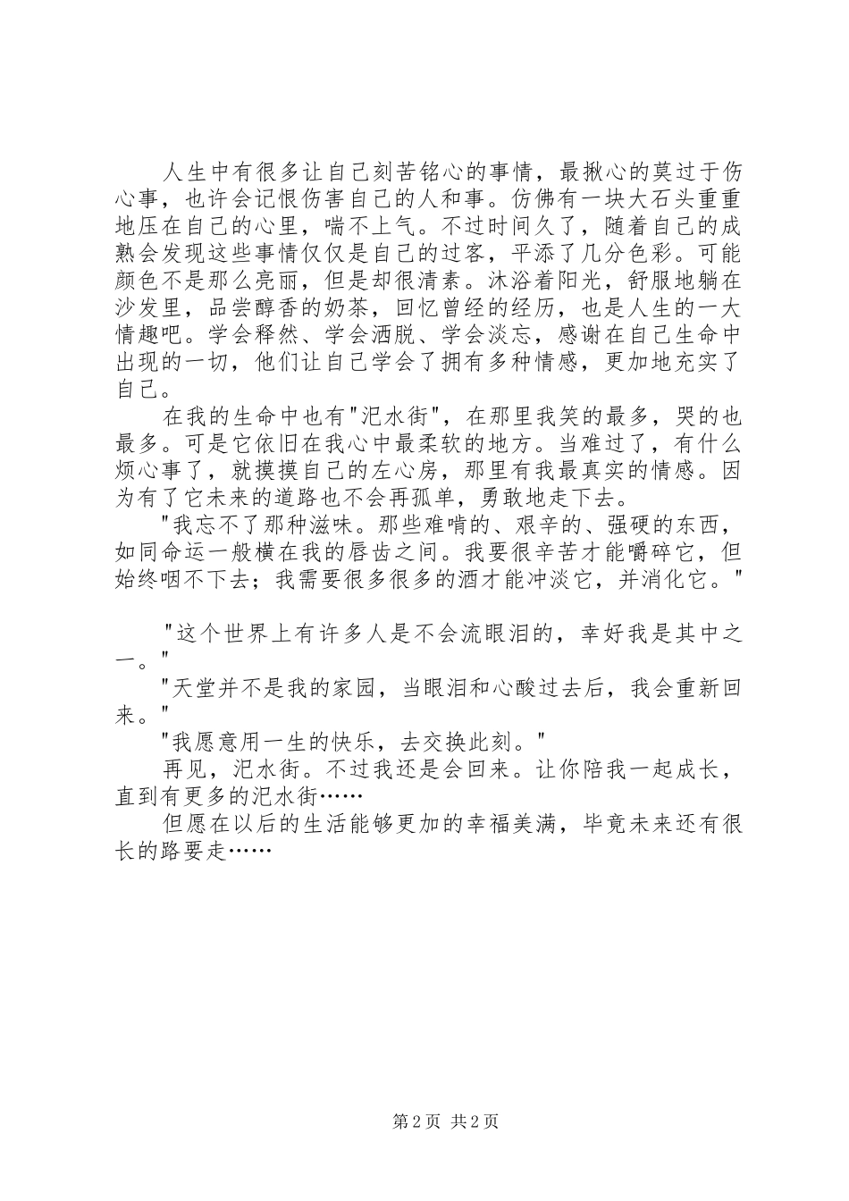 2024年再见，汜水街读后感_第2页