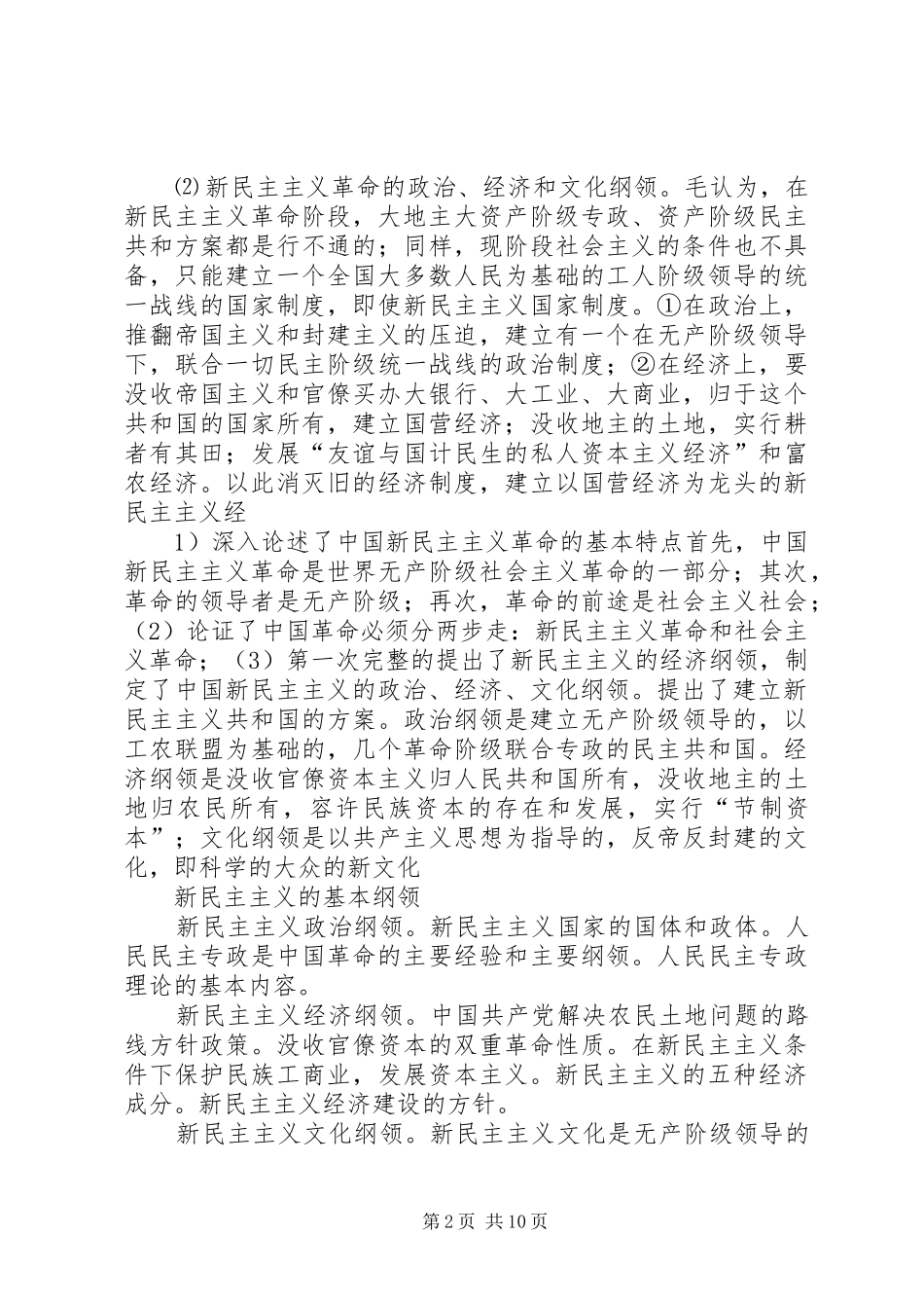 2024年新民主主义论读后感_第2页