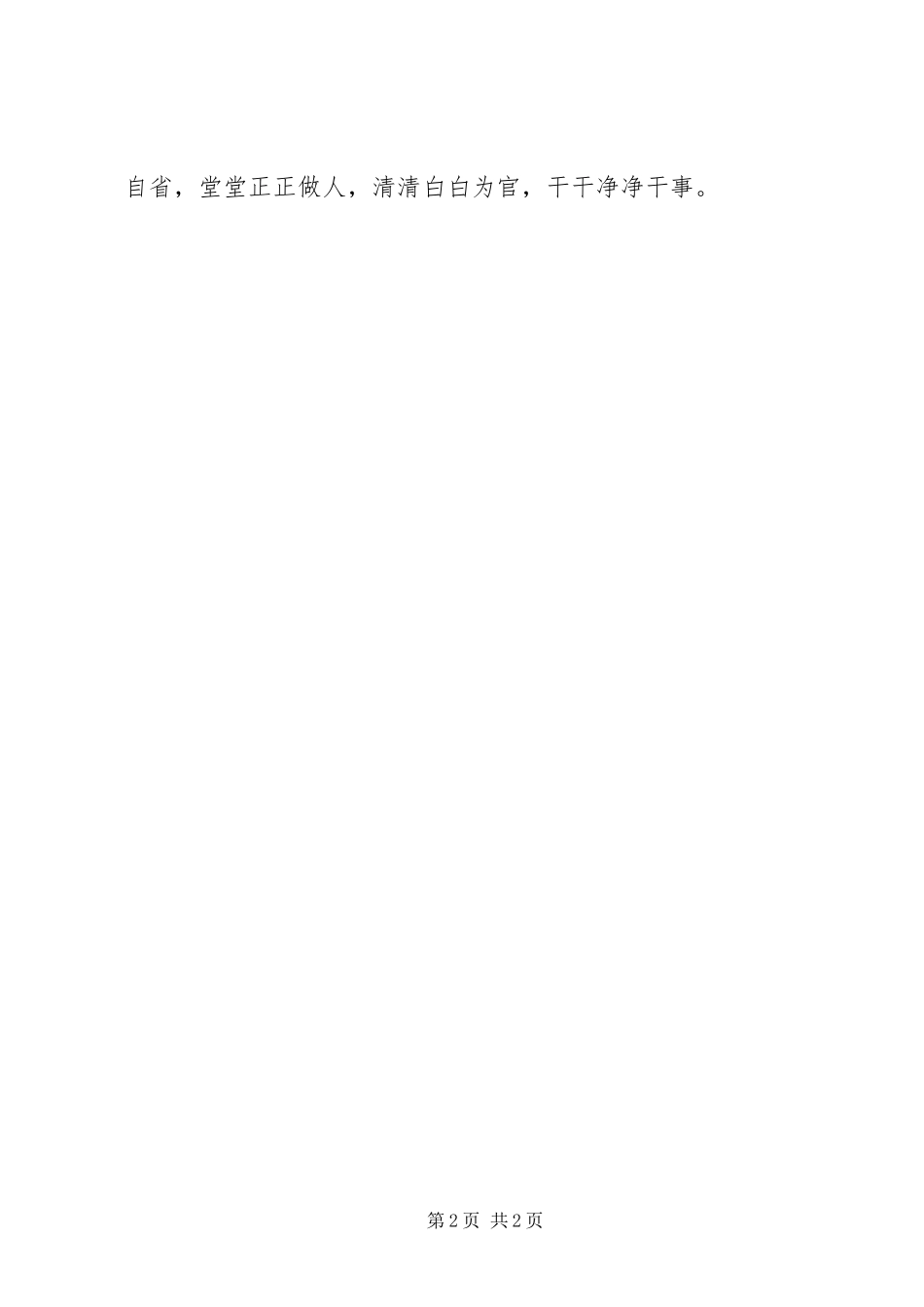 2024年全面落实反腐倡廉心得体会_第2页