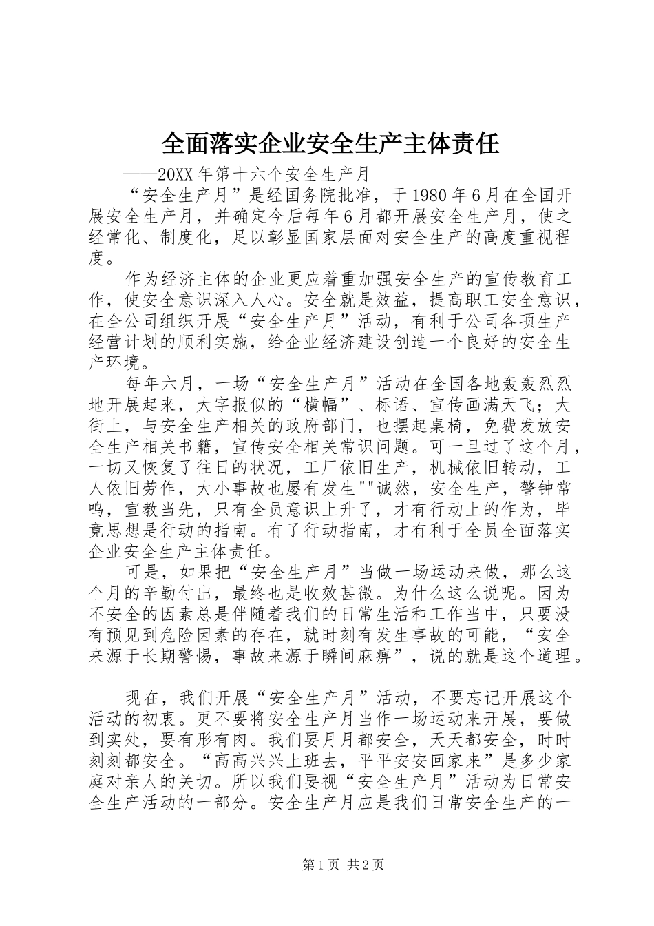 2024年全面落实企业安全生产主体责任_第1页