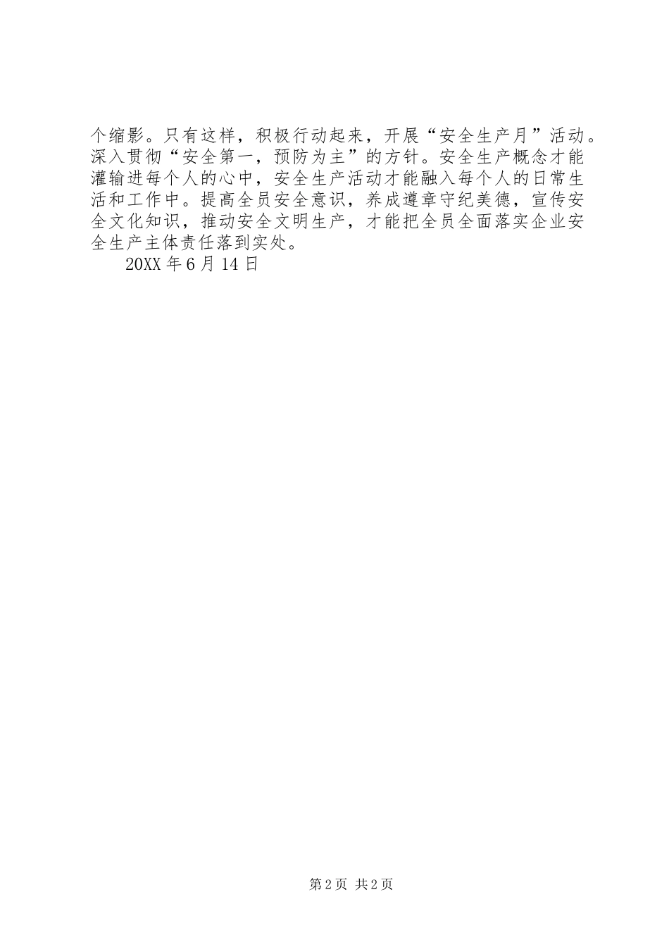 2024年全面落实企业安全生产主体责任_第2页