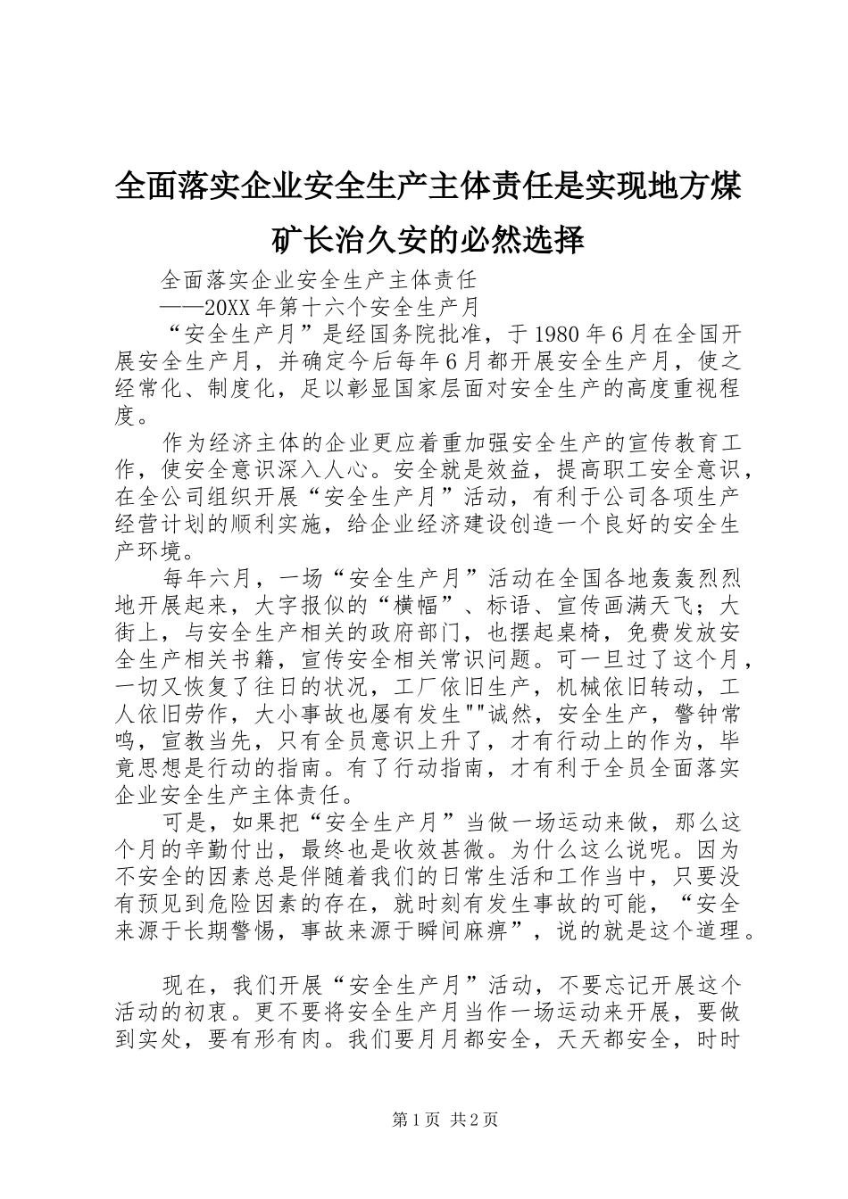 2024年全面落实企业安全生产主体责任是实现地方煤矿长治久安的必然选择_第1页