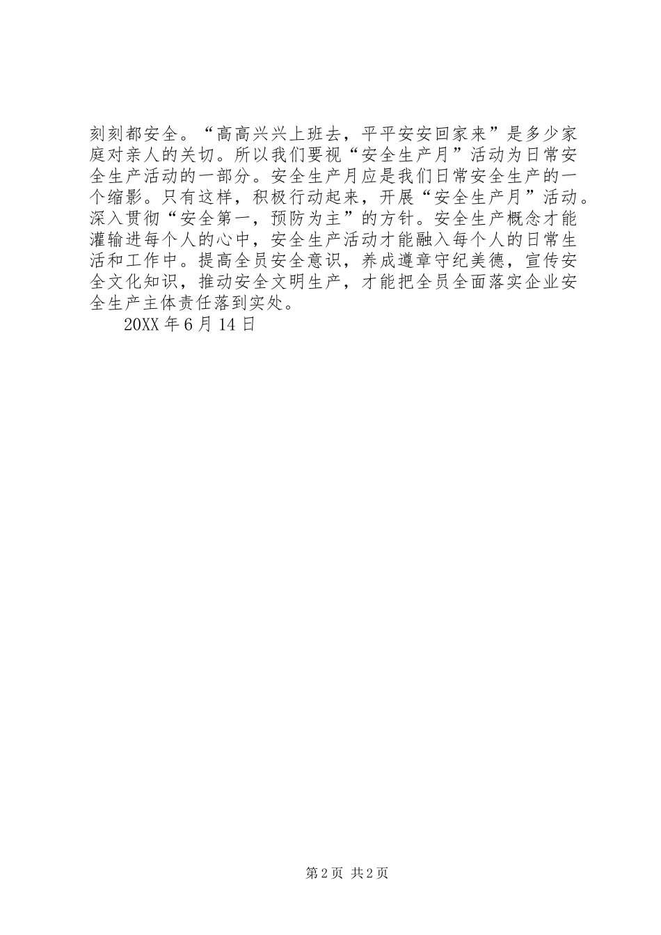 2024年全面落实企业安全生产主体责任是实现地方煤矿长治久安的必然选择_第2页