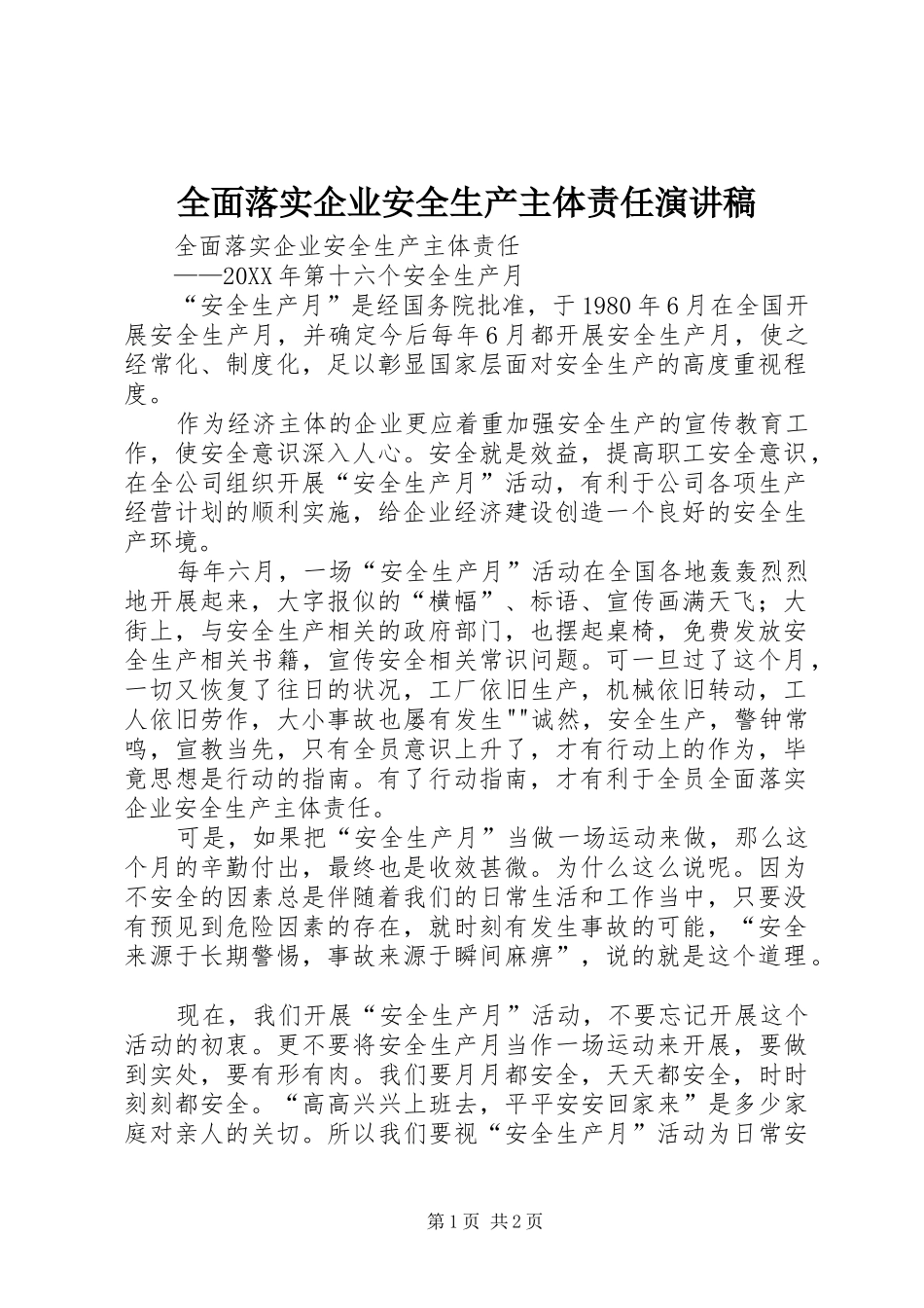 2024年全面落实企业安全生产主体责任演讲稿_第1页