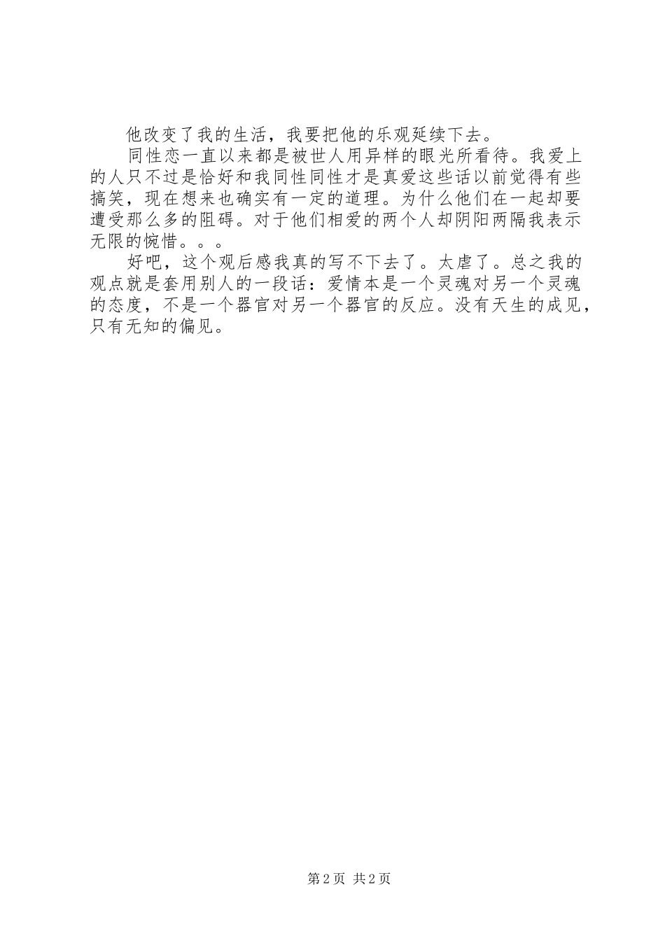 2024年再见，我的新郎观后感_第2页