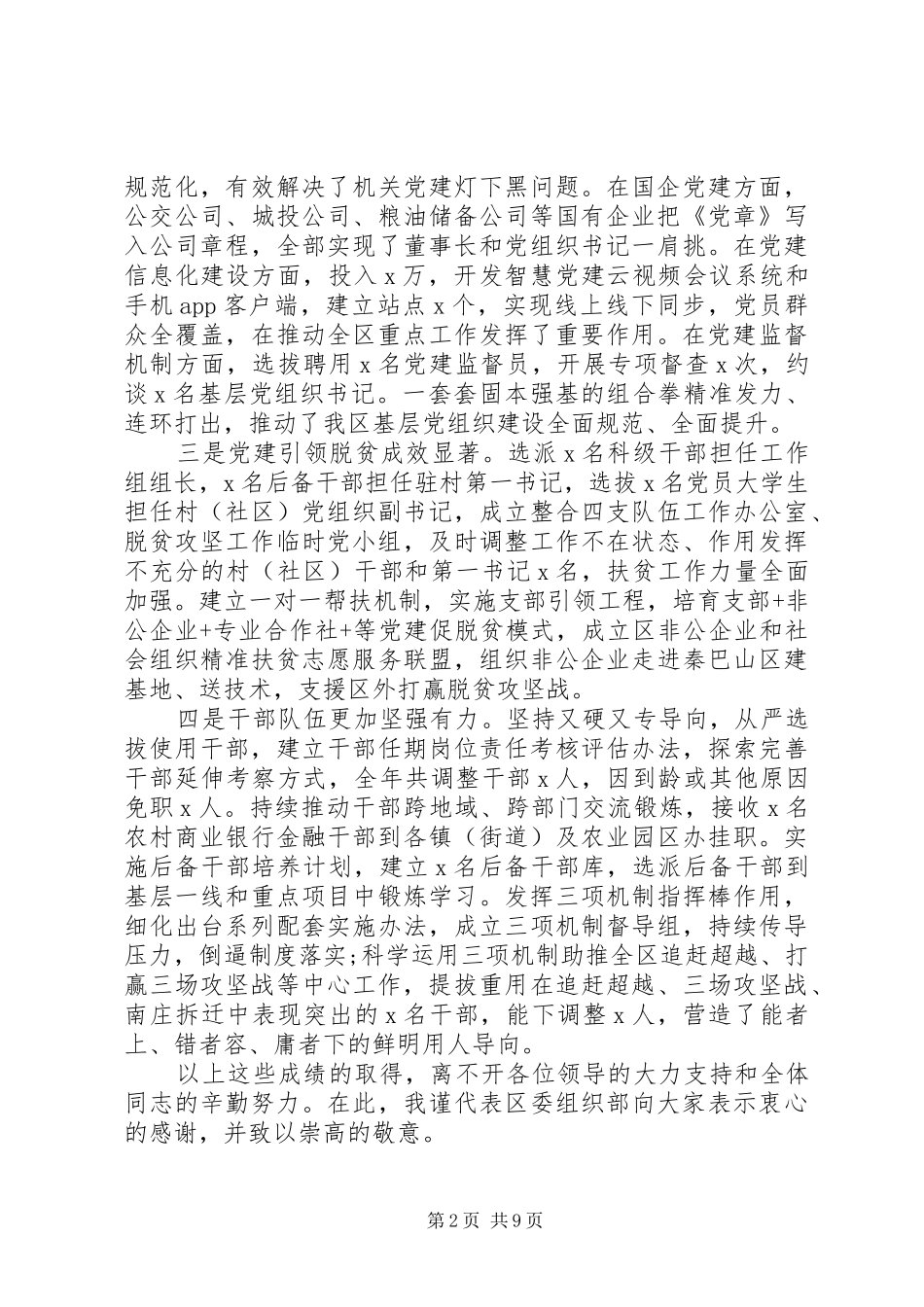 2024年全面落实新时代党的建设总要求为决胜全面建成小康社会决战脱贫攻坚提供坚强组织保障_第2页