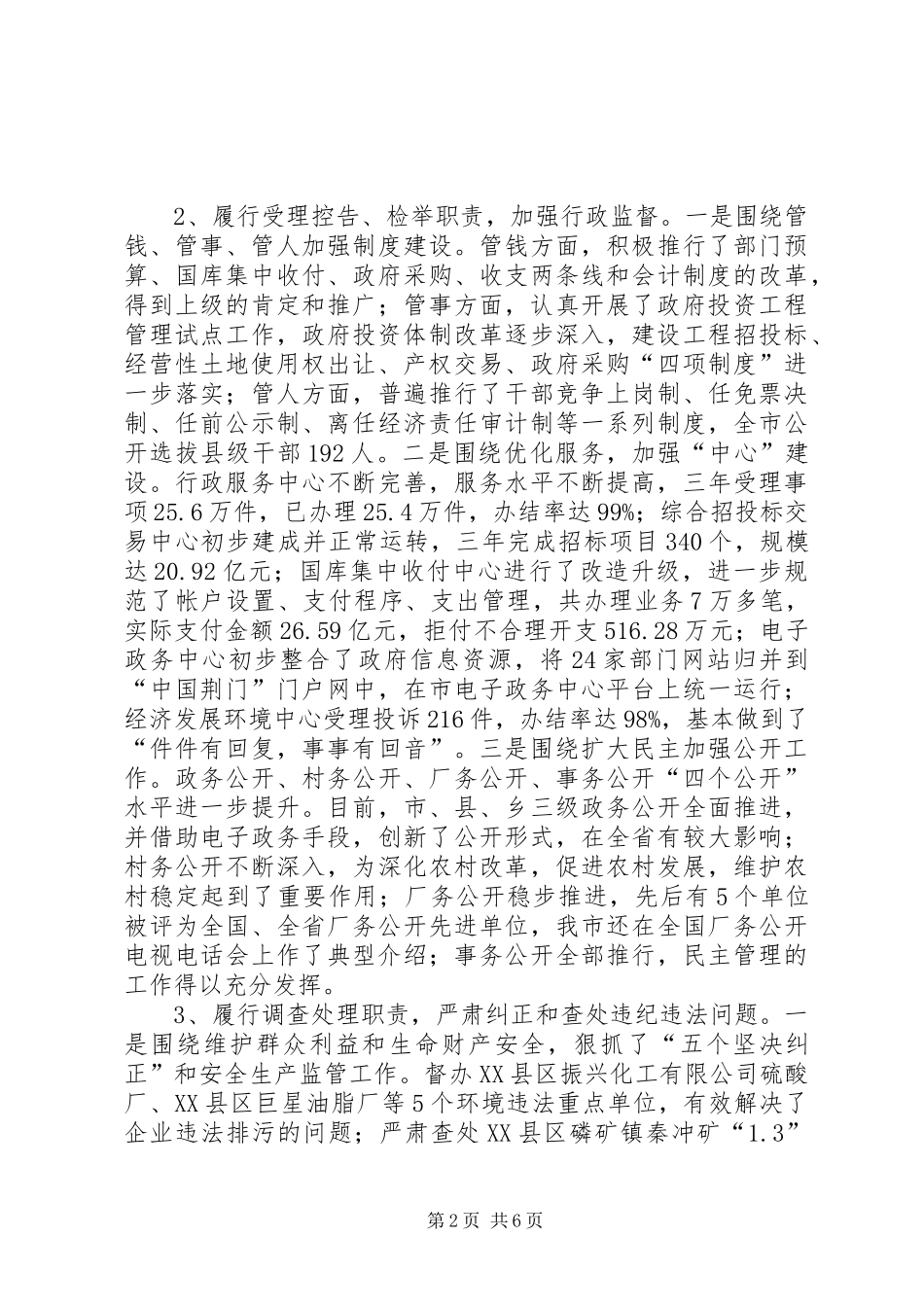 2024年全面履行行政监察职责的实践与思考_第2页