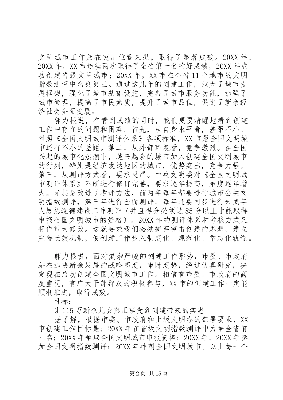 2024年全面启动新一轮全国文明城市创建工作_第2页