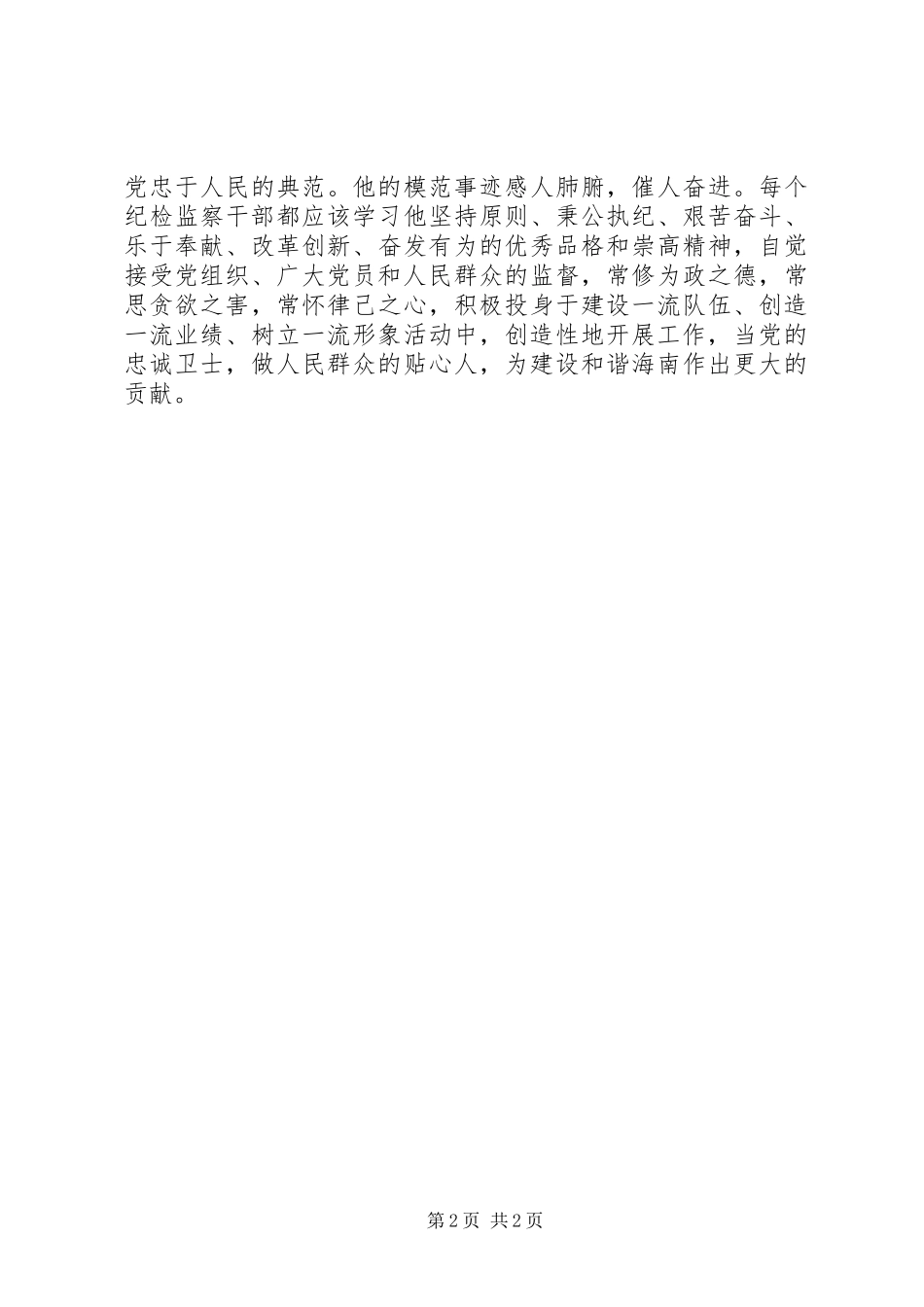 2024年全面切实见效的贯彻省党代会精神_第2页