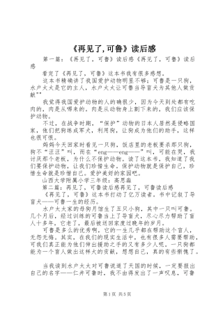 2024年再见了可鲁读后感