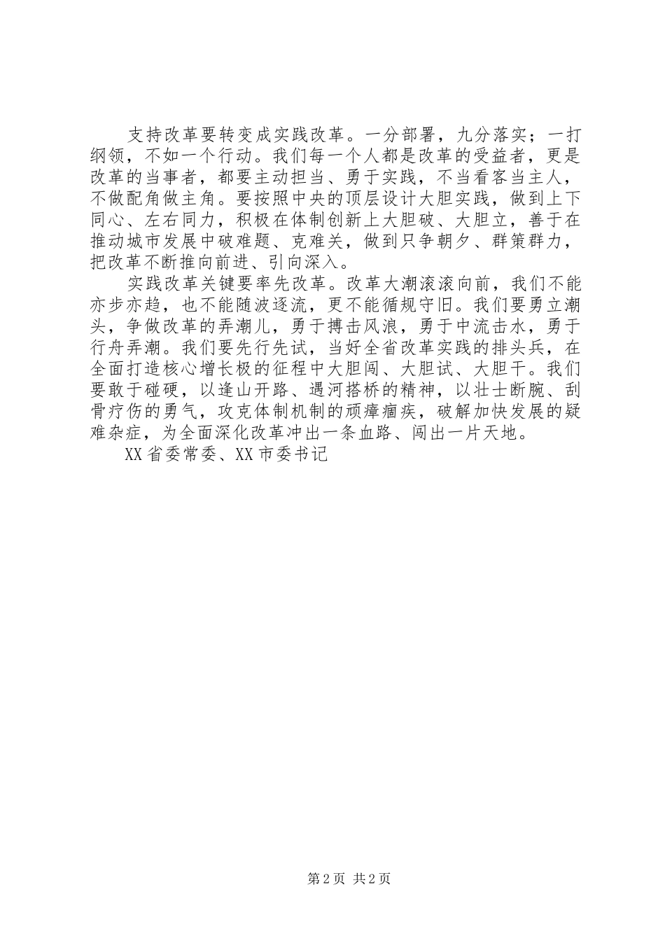 2024年全面深化改革的致辞的精彩观点_第2页