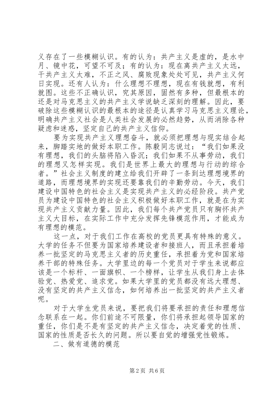 2024年全面深化改革对共产党员发挥先锋模范作用新要求研究_第2页