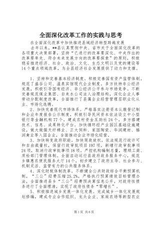 2024年全面深化改革工作的实践与思考