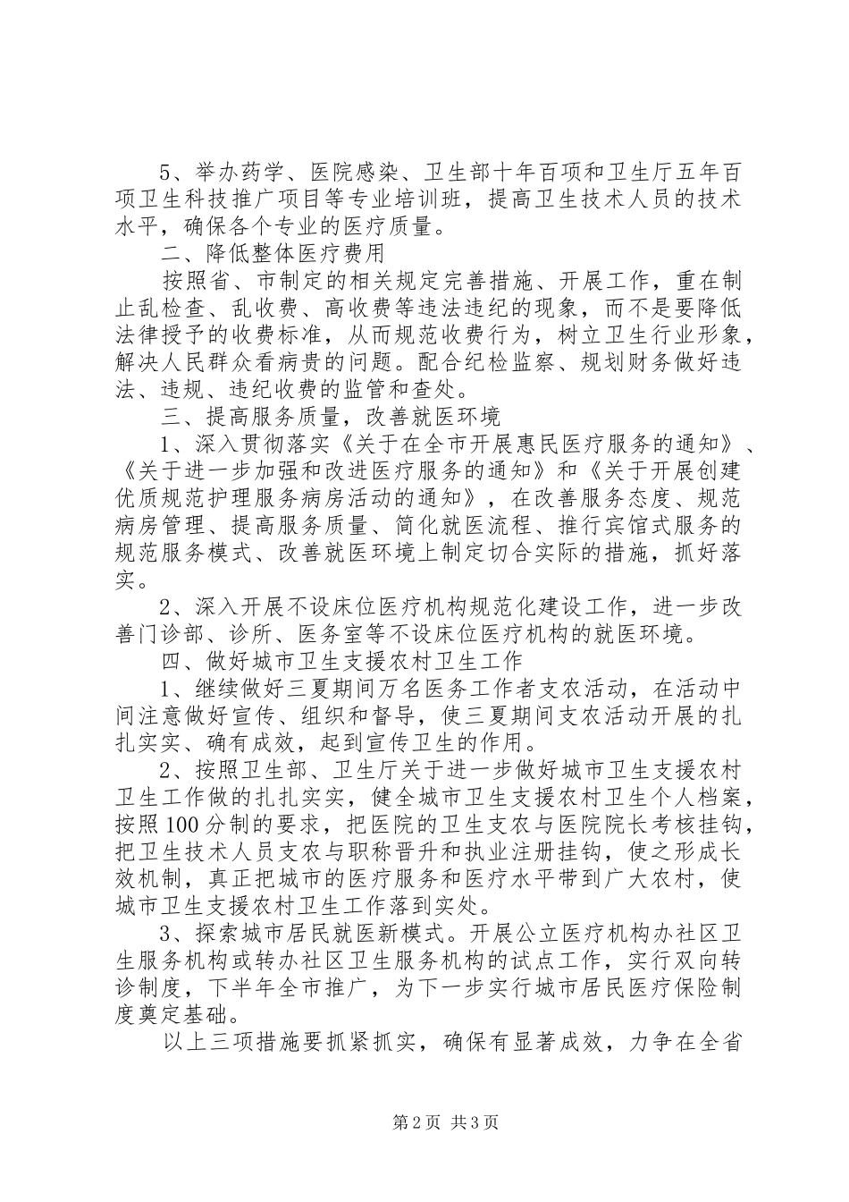 2024年新年度医院工作要点计划_第2页