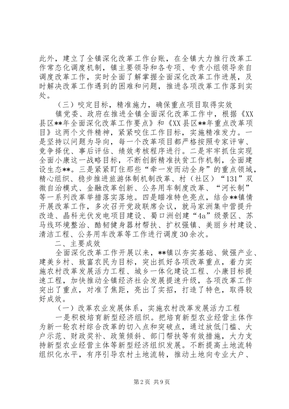 2024年全面深化改革工作汇报_第2页