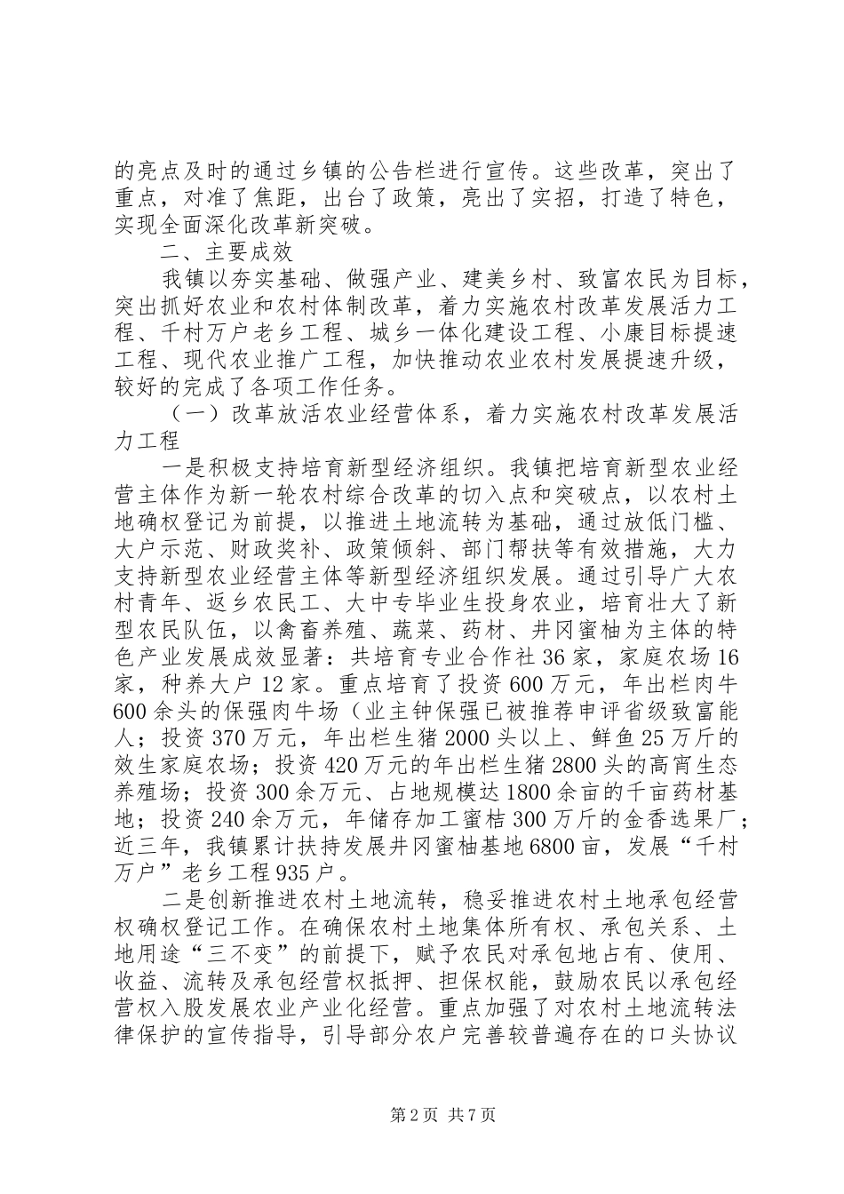 2024年全面深化改革工作自评报告_第2页