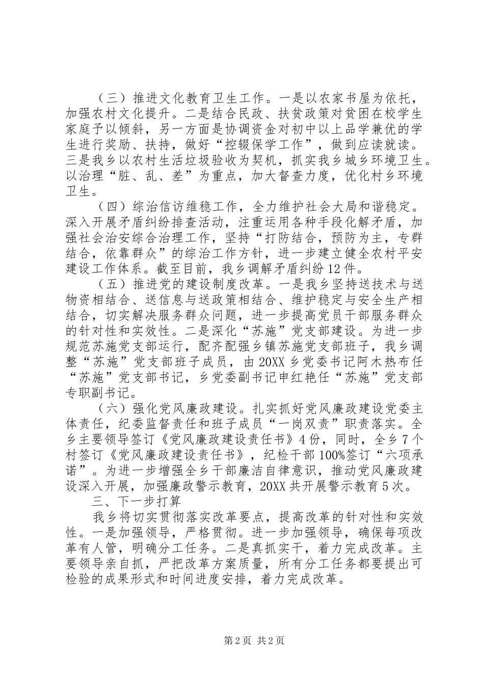 2024年全面深化改革工作总结_第2页