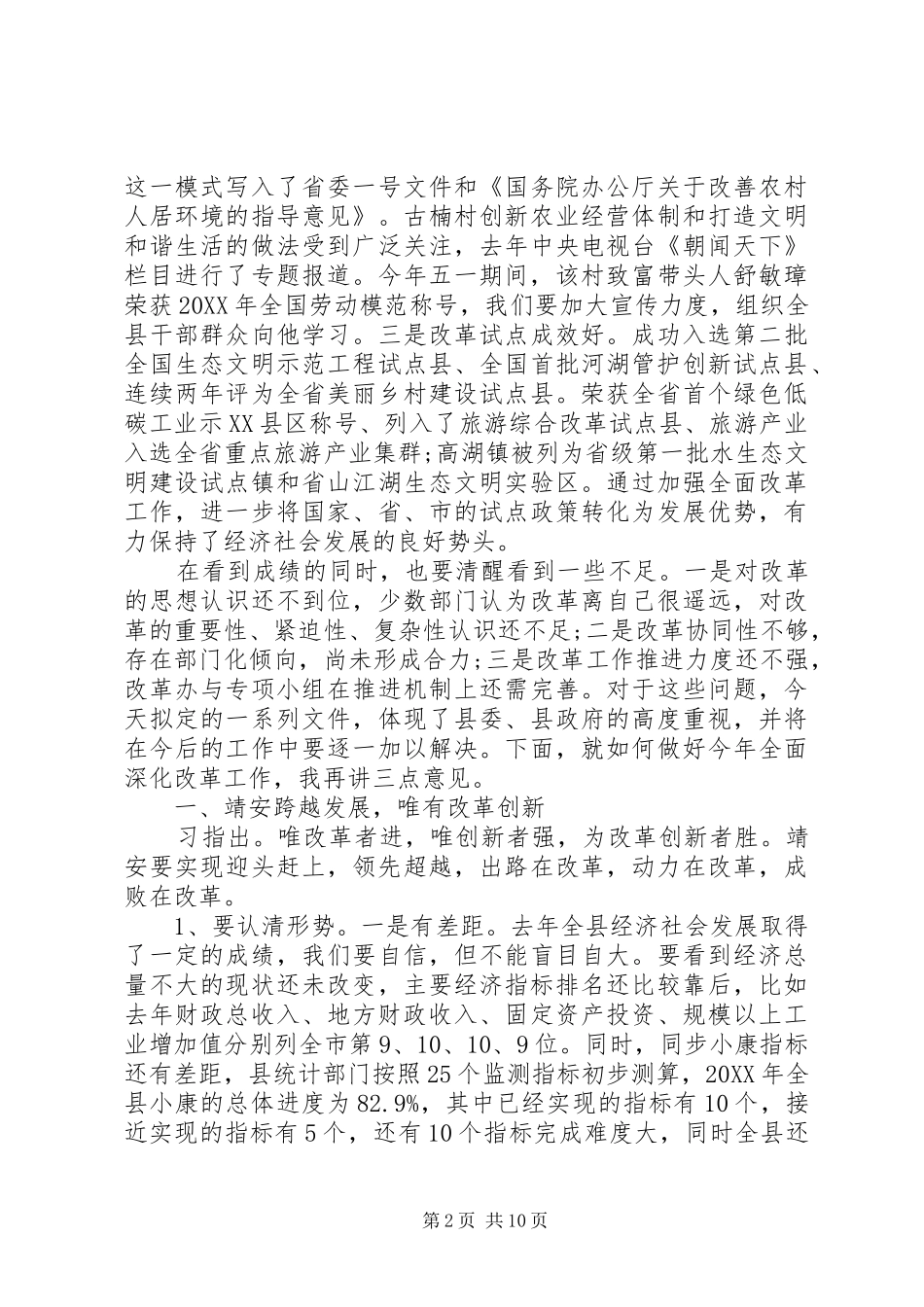 2024年全面深化改革领导小组会议上的致辞_第2页