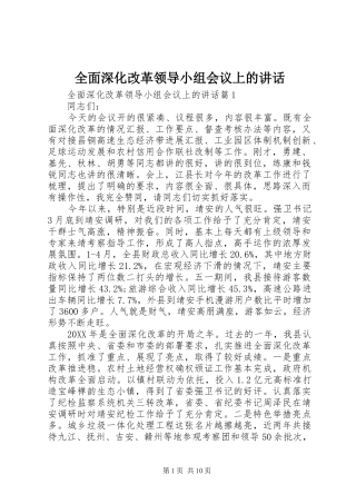 2024年全面深化改革领导小组会议上的致辞