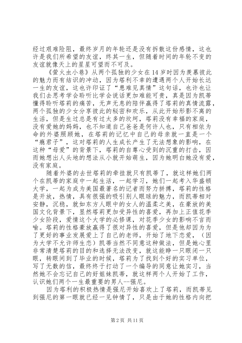 2024年再见萤火虫读后感_第2页