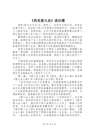 2024年再见萤火虫读后感